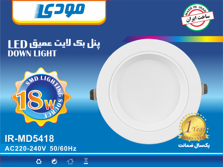 پنل بک لایت 18 وات SMD عمیق توکار مودی